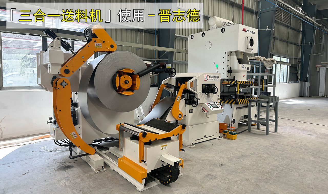 四川沖床送料機