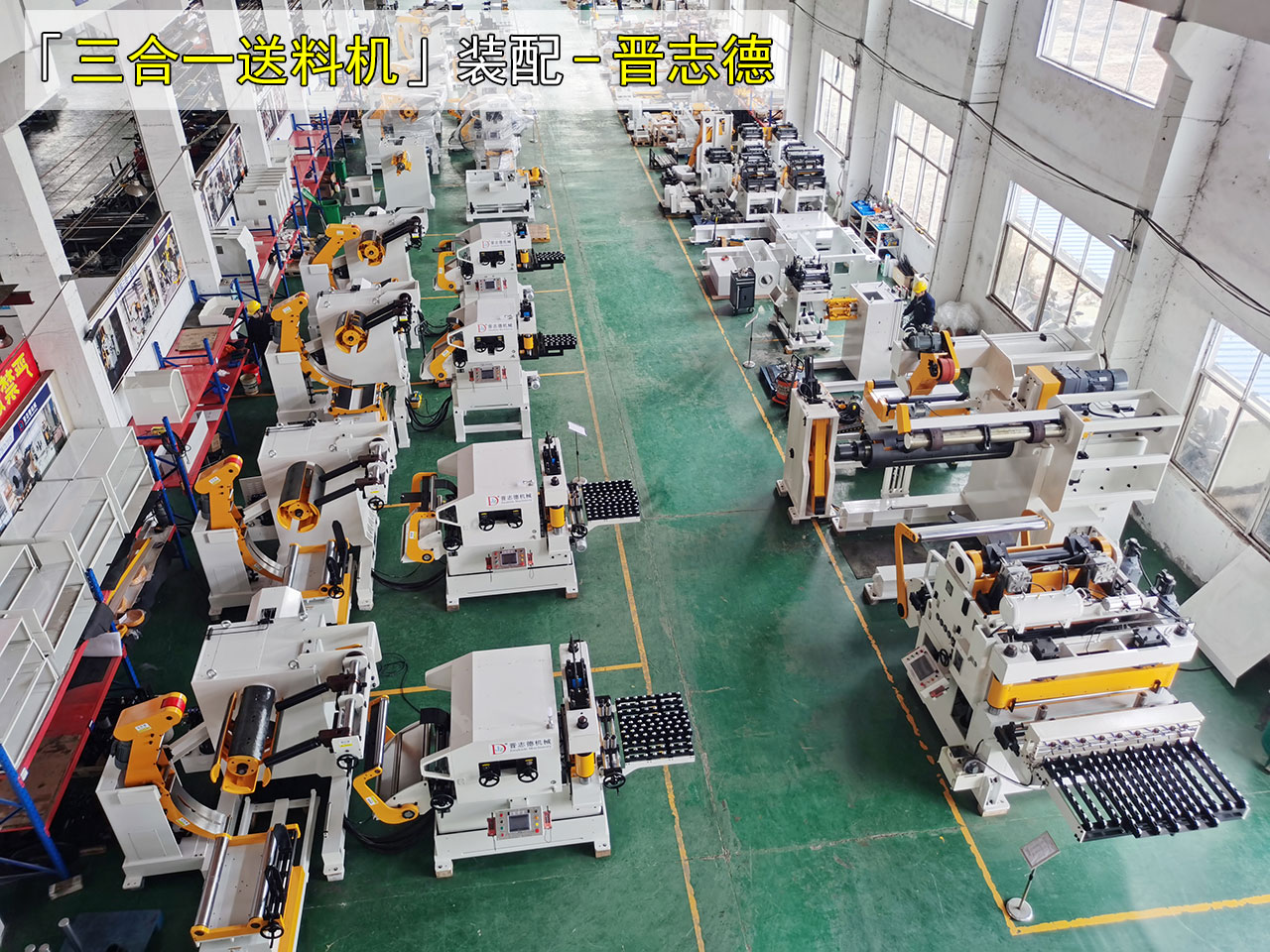 三合一送料機生產(chǎn)區(qū)域