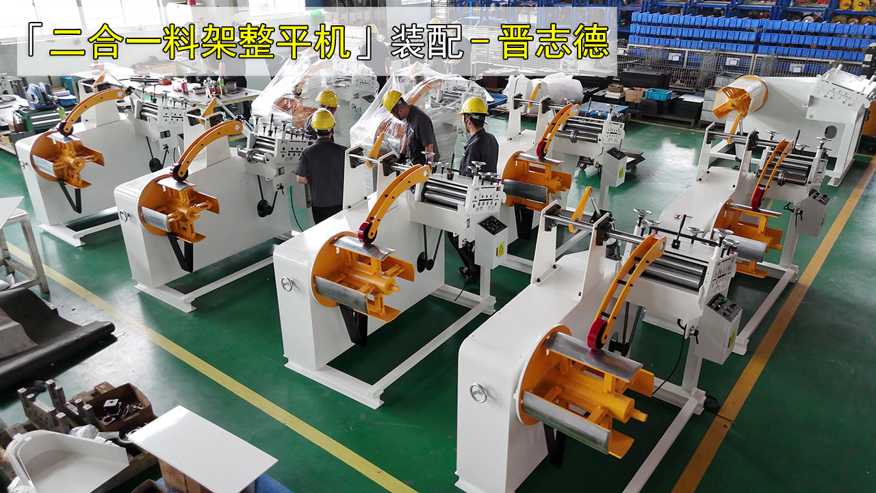 二合一料架兼整平機生產(chǎn)區(qū)域