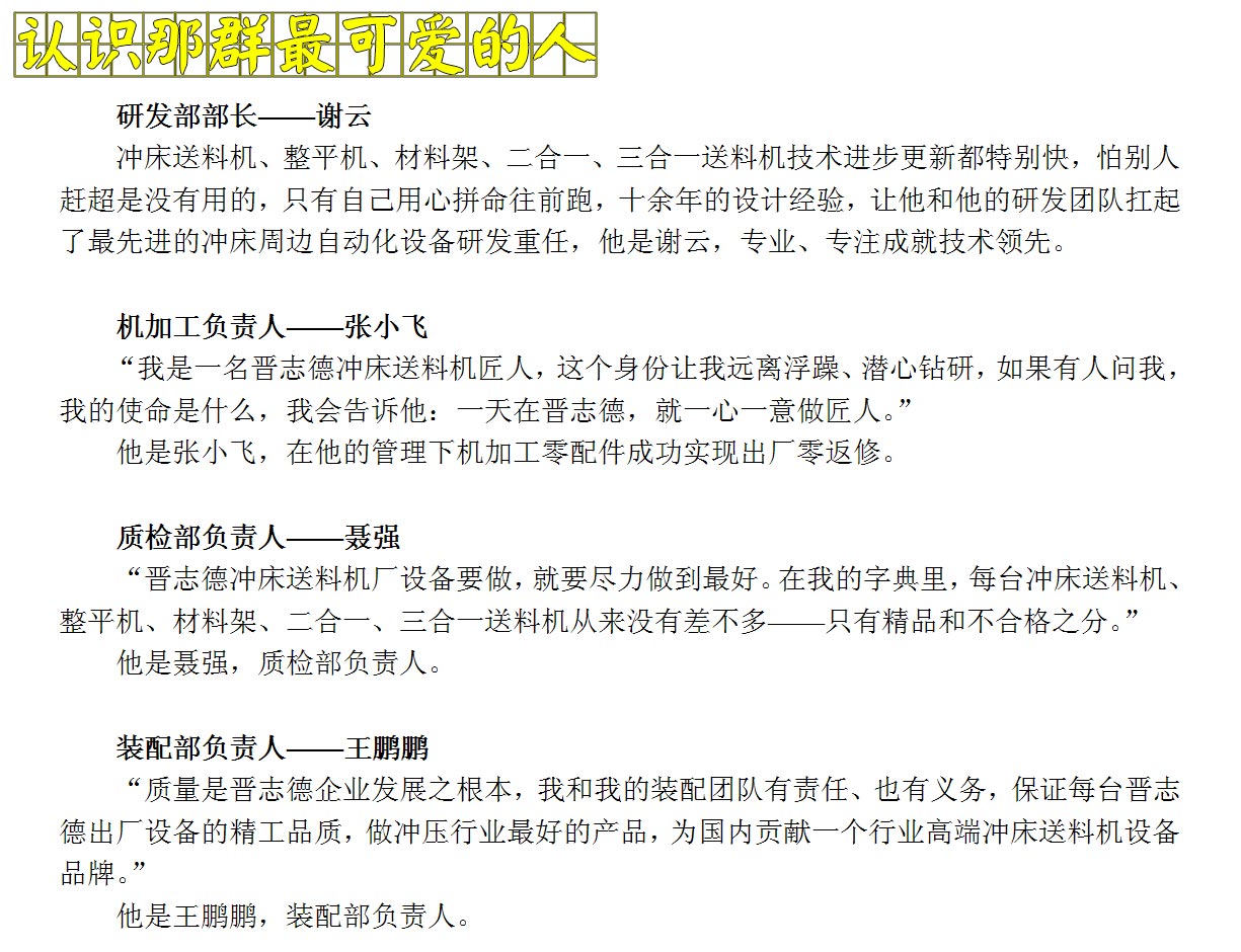 沖床送料機(jī)廠可靠的團(tuán)隊(duì)