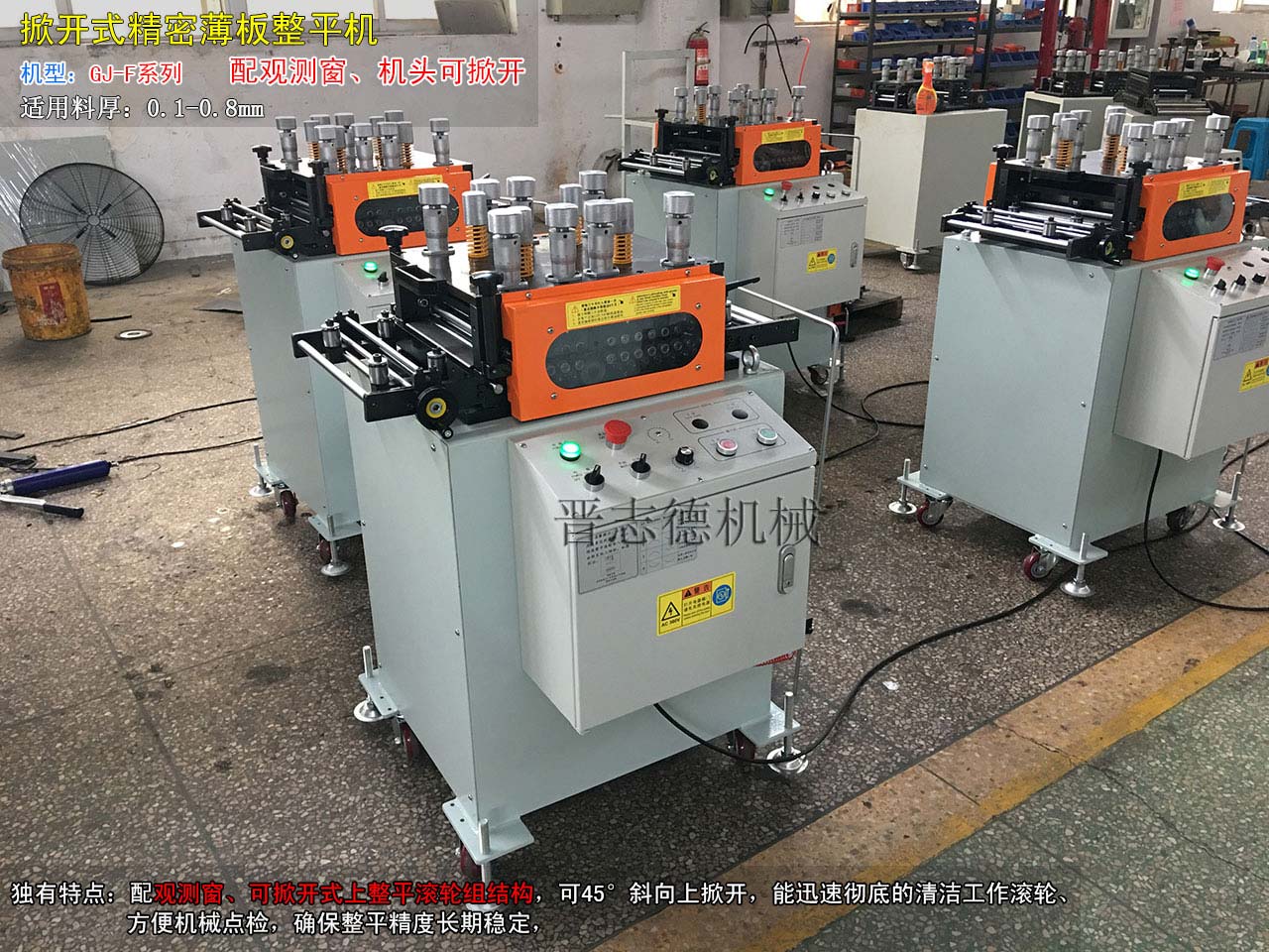 掀開式精密整平機(jī)裝配,掀開式精密整平機(jī)生產(chǎn)