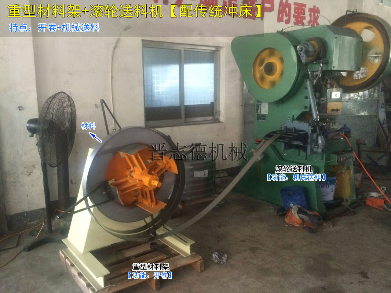 滾輪送料機(jī)使用,重型材料架配滾輪送料機(jī),滾輪送料機(jī)配機(jī)械式?jīng)_床