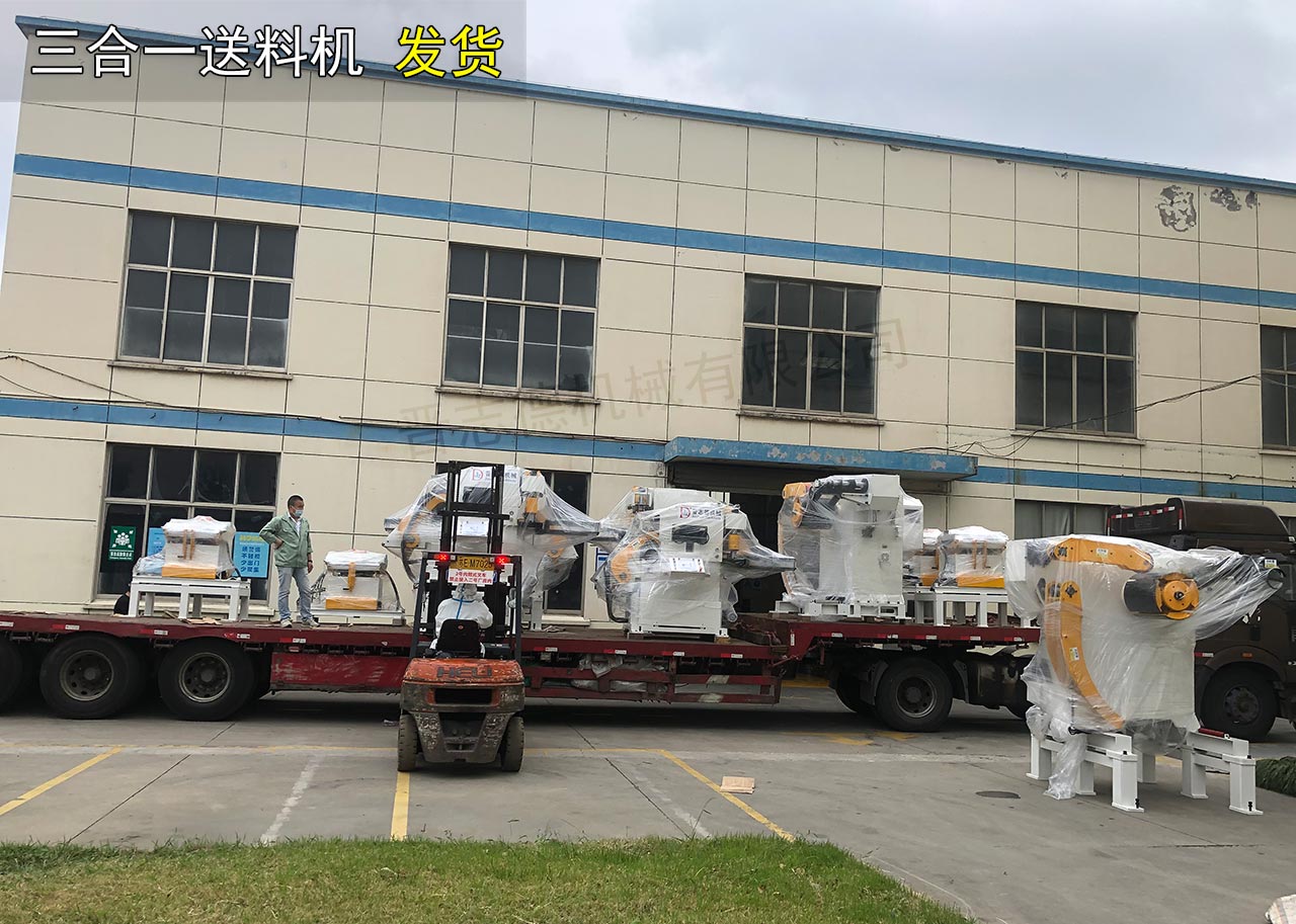 三合一送料機(jī)出貨蘇州