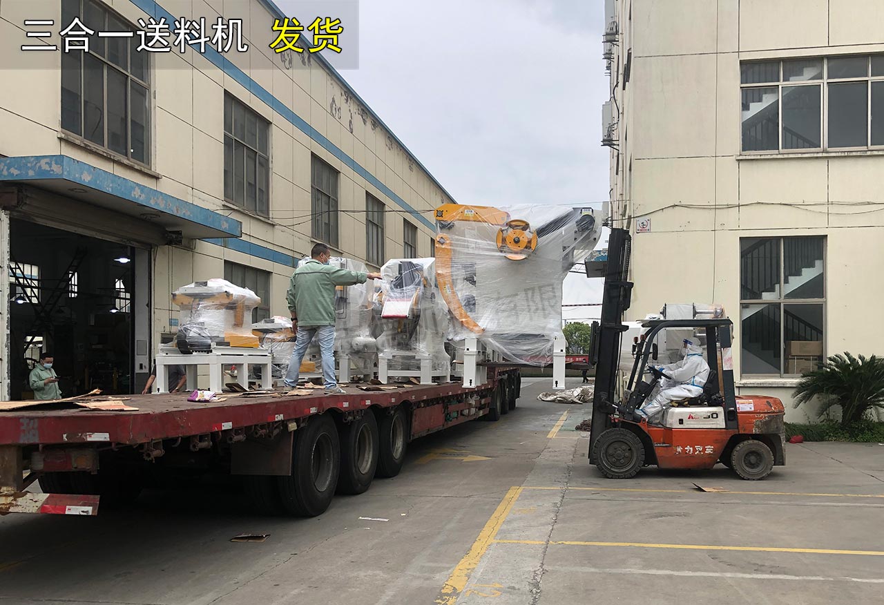 蘇州三合一送料機(jī)工廠