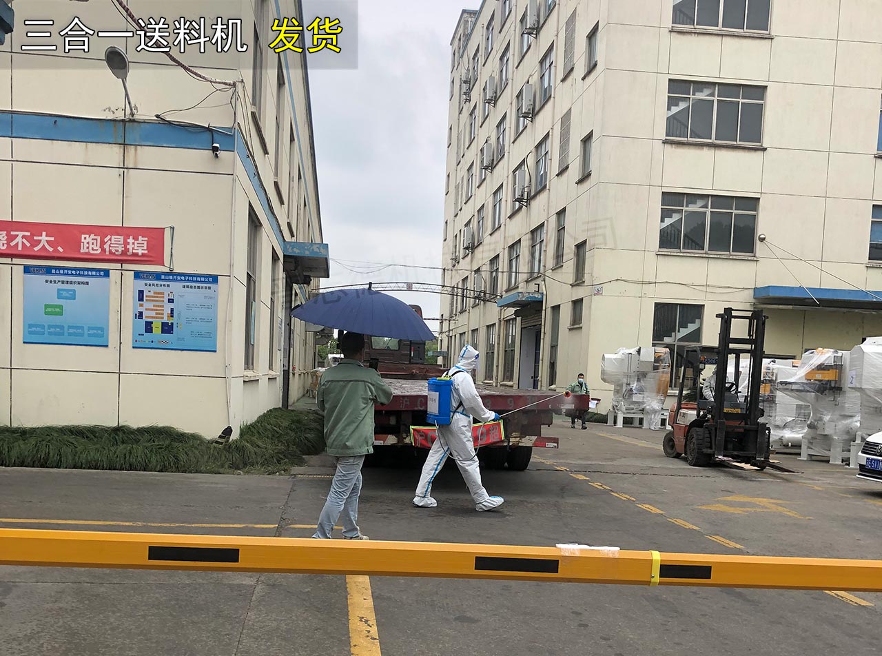 三合一送料機(jī)裝車發(fā)貨