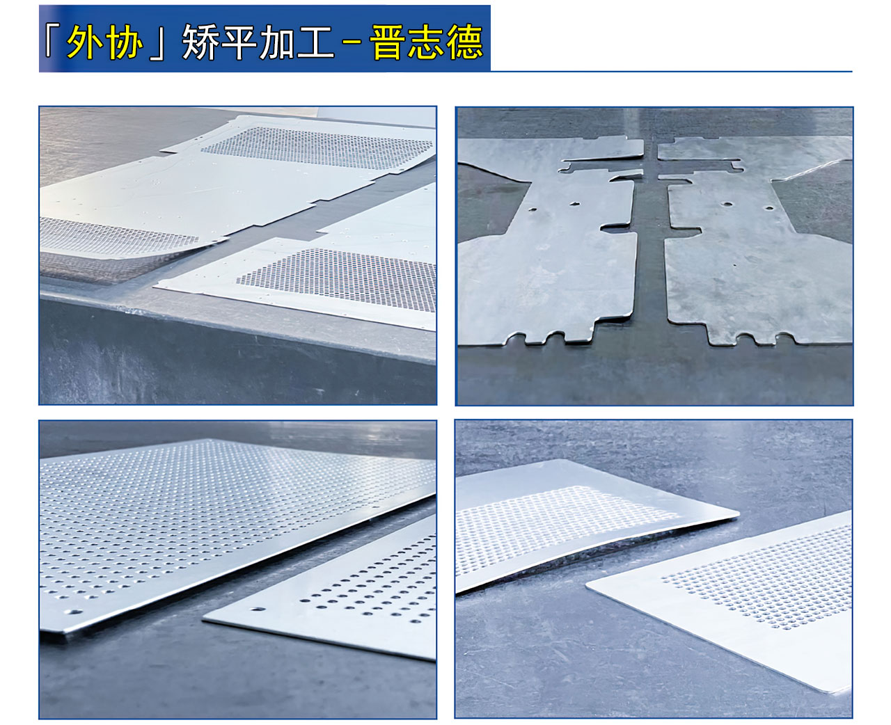 整平代加工