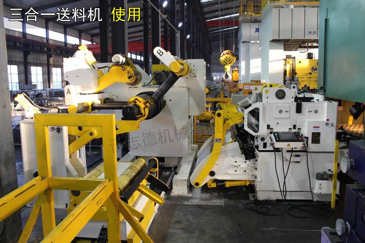 高張力三合一送料機保養(yǎng)