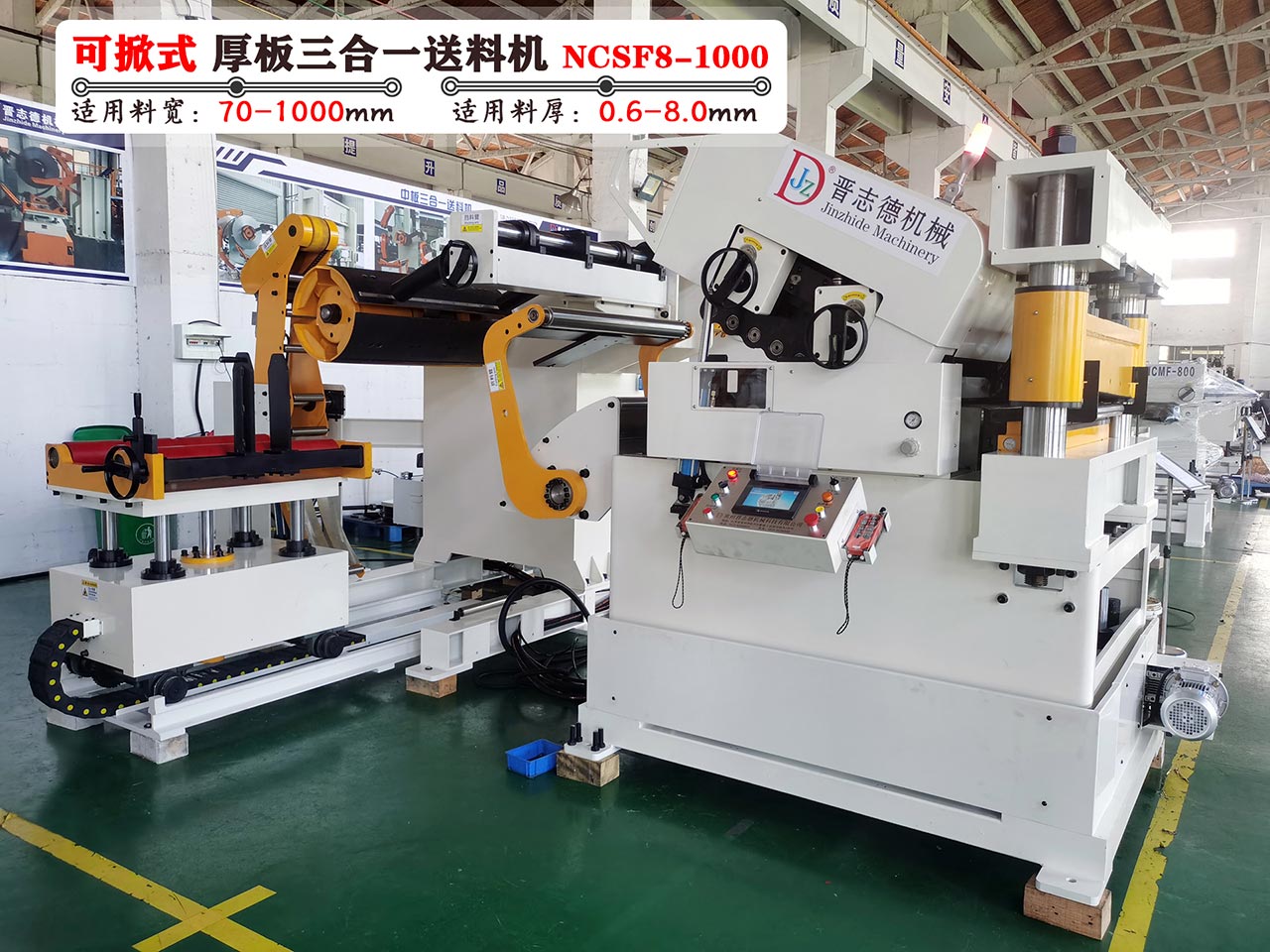 掀開(kāi)式三合一送料機(jī)