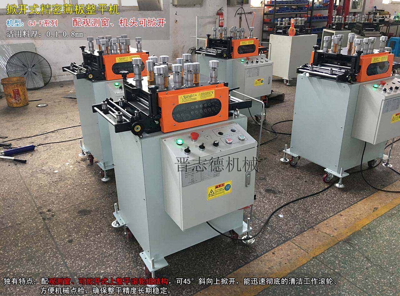 掀開式精密薄板整平機生產(chǎn),掀開式精密整平機生產(chǎn) 掀開式精密薄板整平機生產(chǎn),掀開式精密整平機生產(chǎn)