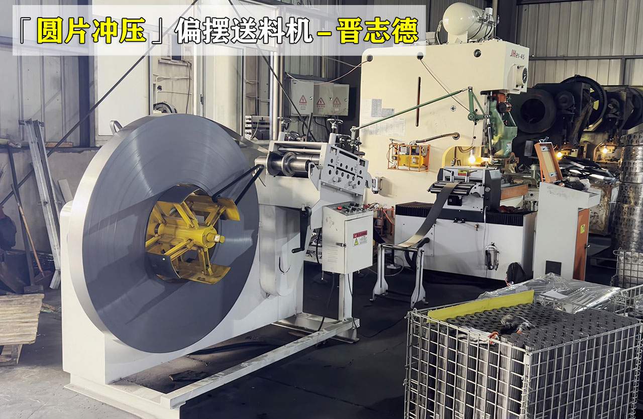 圓片加工沖壓線(xiàn)