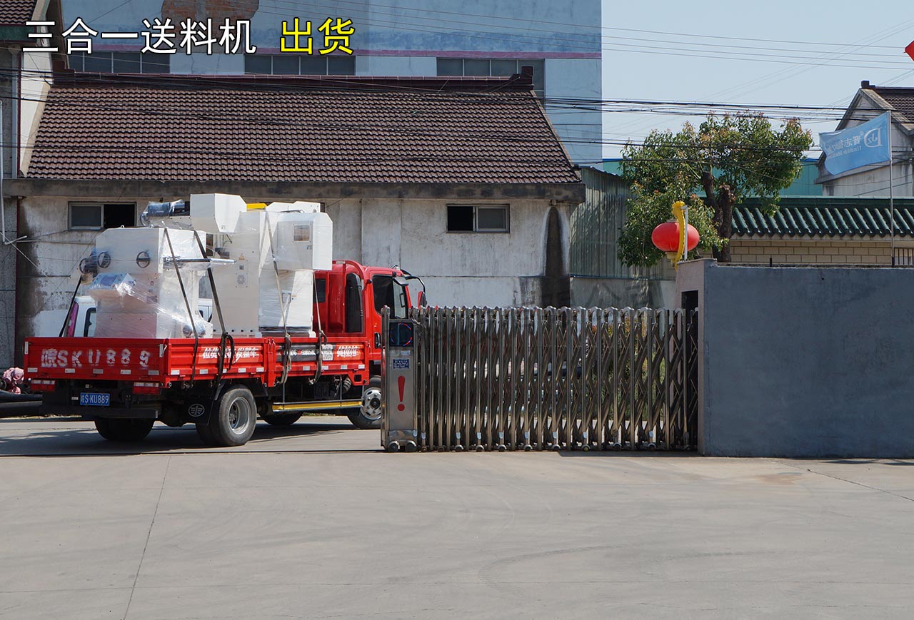 三合一送料機(jī)裝車(chē)出貨 三合一送料機(jī)裝車(chē)出貨
