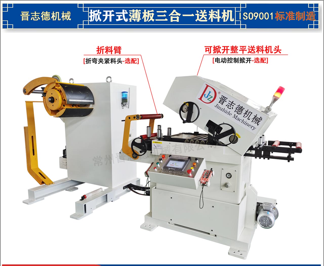 掀開(kāi)式三合一送料機(jī)結(jié)構(gòu)