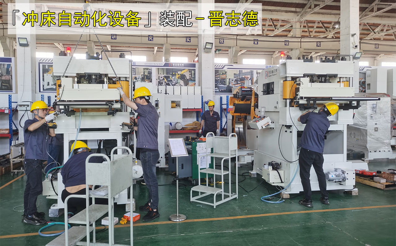 員工支援沖床送料機生產(chǎn)