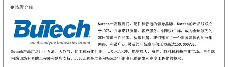 Butech品牌介紹.jpg