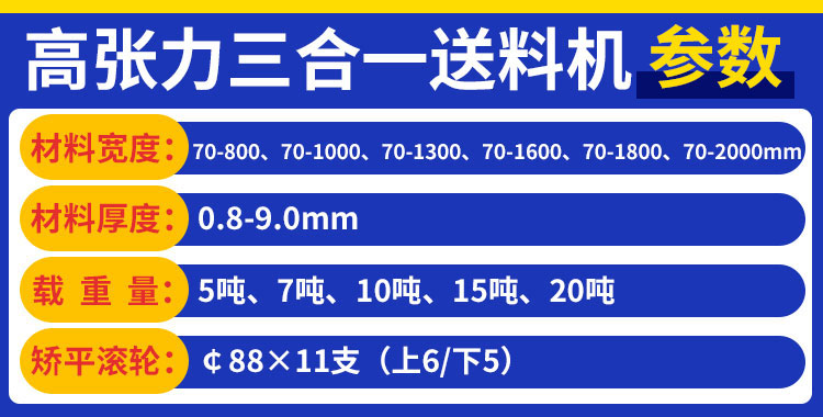 汽車(chē)沖壓送料機(jī)參數(shù)