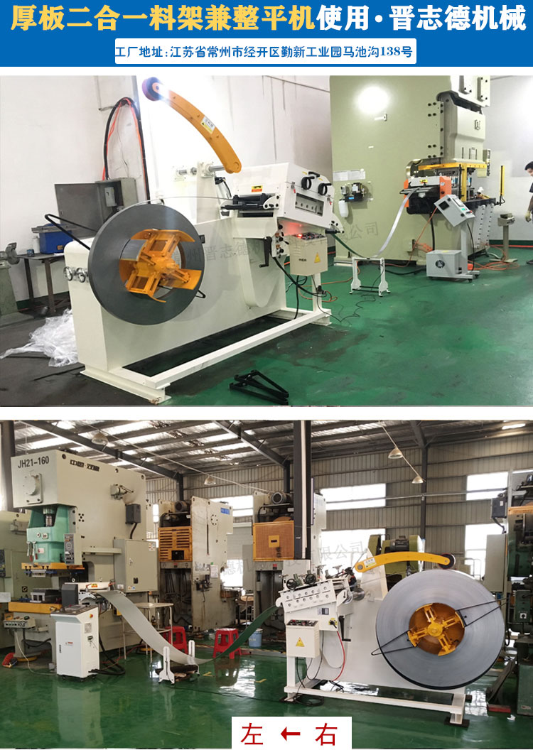 厚板二合一料架兼整平機結(jié)構(gòu),厚板料架兼整平機結(jié)構(gòu)