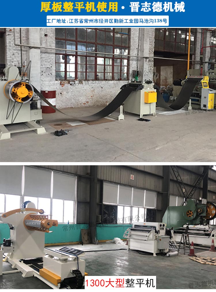 厚板整平機(jī)應(yīng)用,厚板矯正機(jī)使用 厚板整平機(jī)應(yīng)用,厚板矯正機(jī)使用