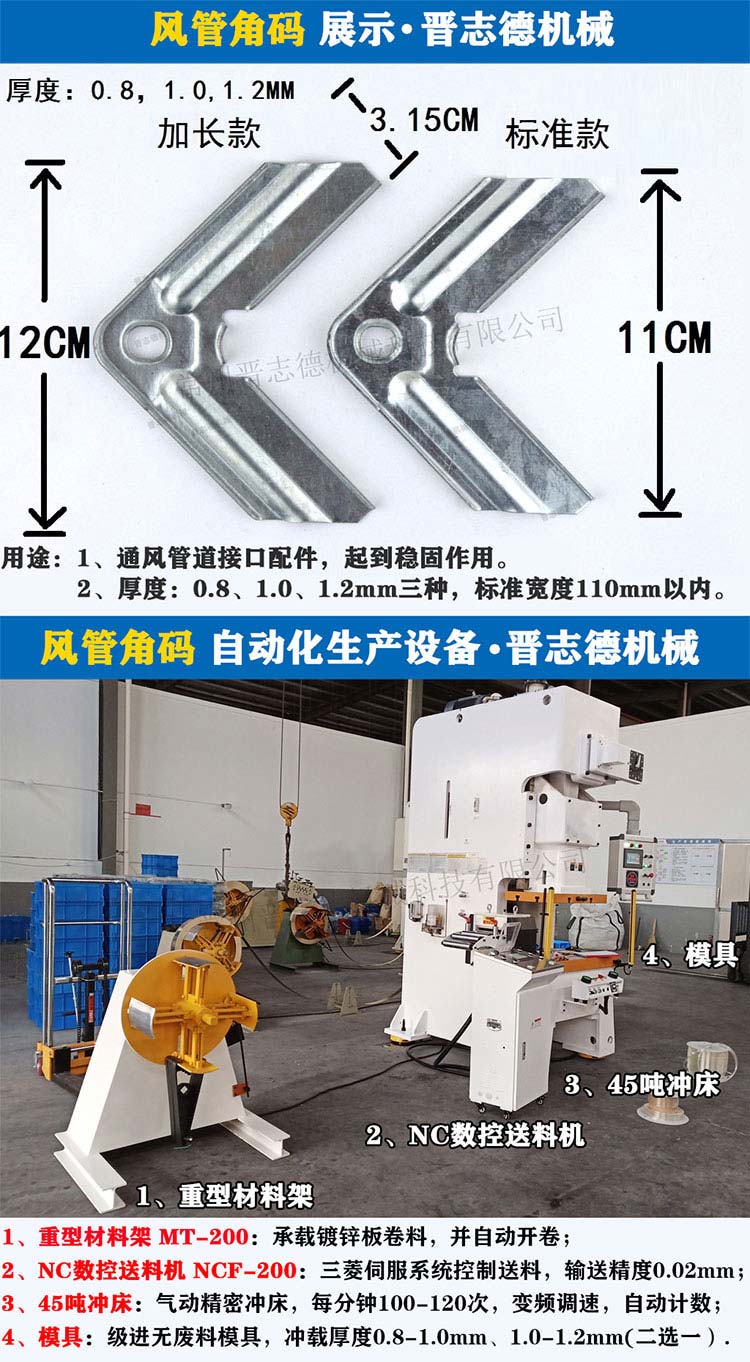 風(fēng)管角碼自動(dòng)化生產(chǎn)設(shè)備,共板法蘭角碼自動(dòng)生產(chǎn)線