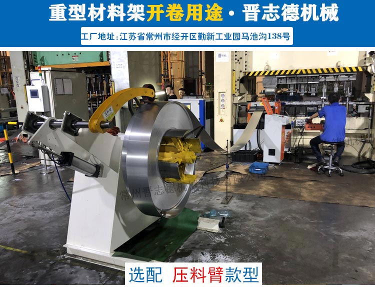 重型材料架開(kāi)卷使用