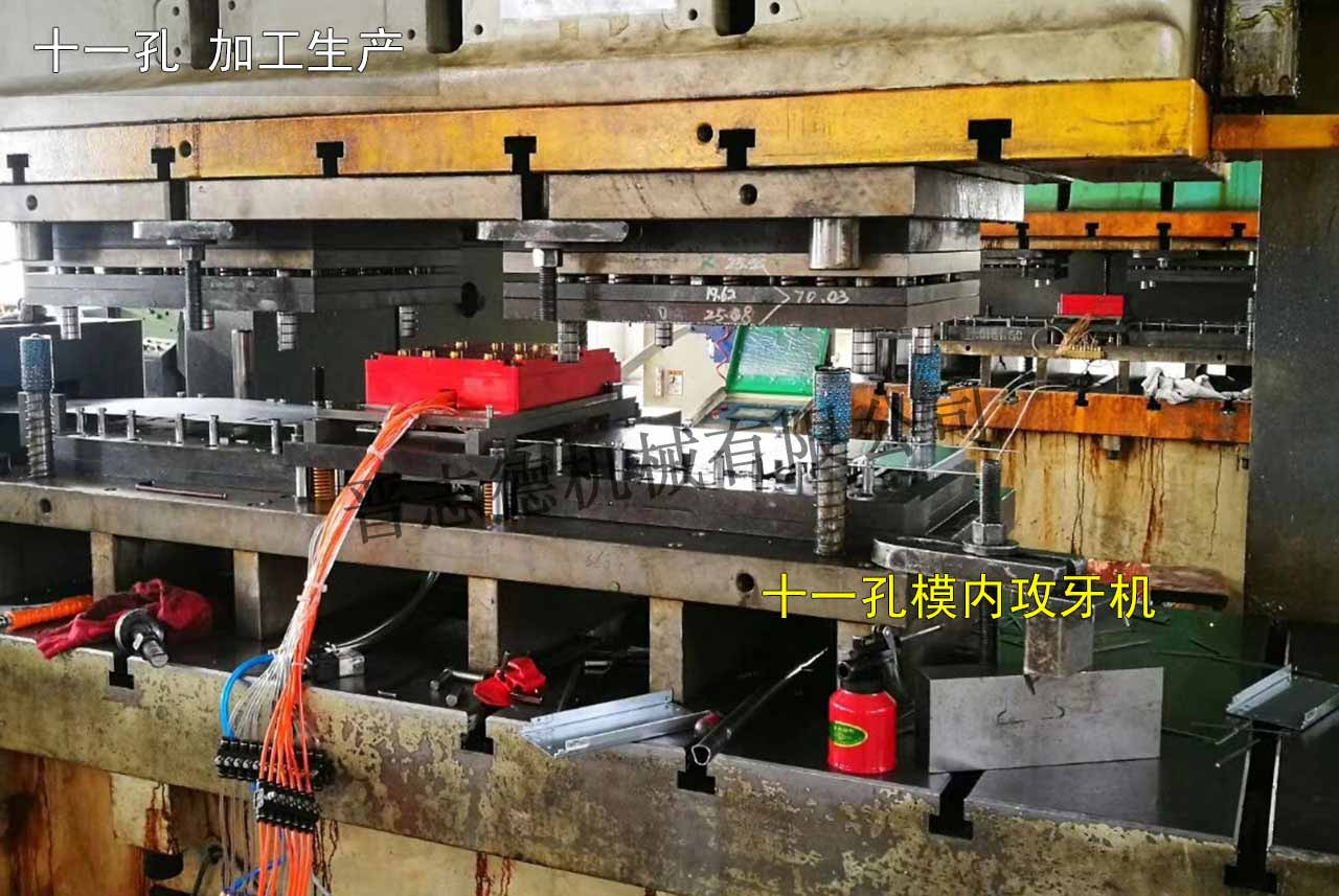 多孔模內(nèi)攻牙機使用,多孔模內(nèi)攻牙機應用