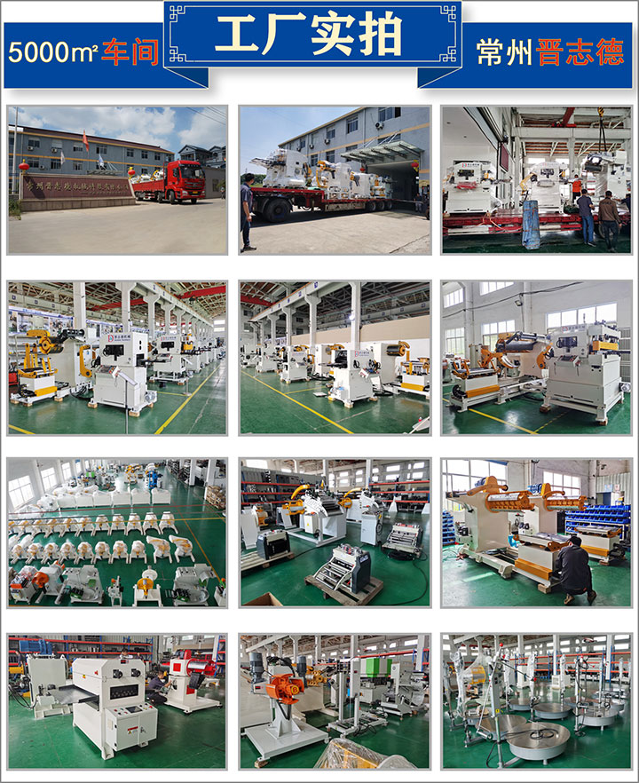 晉志德沖床送料機廠生產(chǎn)實力