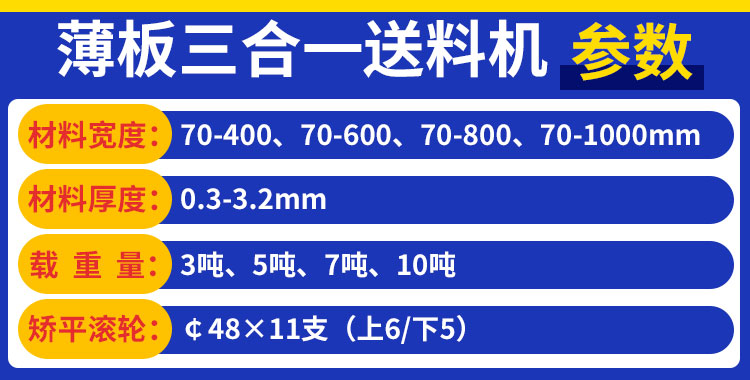 標準三合一送料機參數(shù)