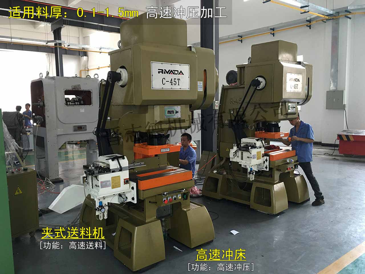 夾式送料機使用,夾式送料機配高速沖床,高速沖床送料機使用 夾式送料機使用,夾式送料機配高速沖床,高速沖床送料機使用