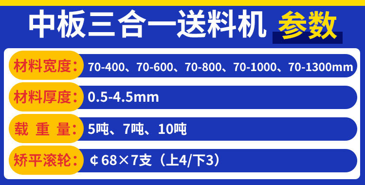 整平送料機(jī)參數(shù)